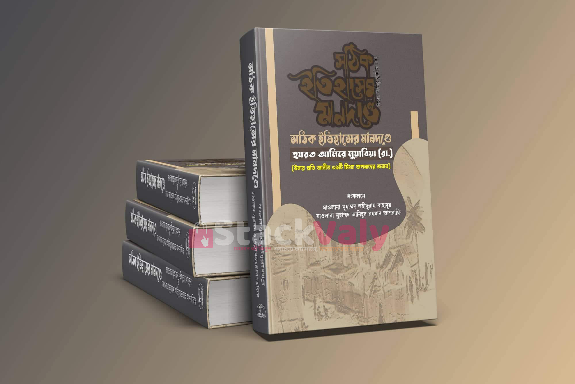 সঠিক ইতিহাসের মানদন্ডে