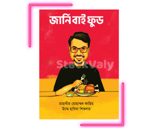 জার্নি বাই ফুড