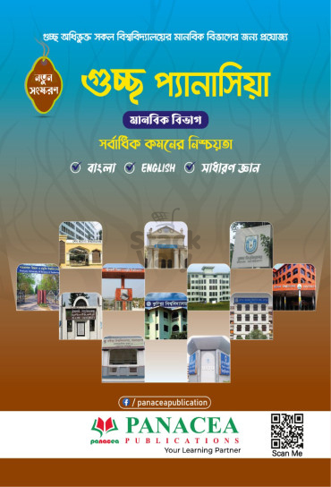 গুচ্ছ প্যানাসিয়া