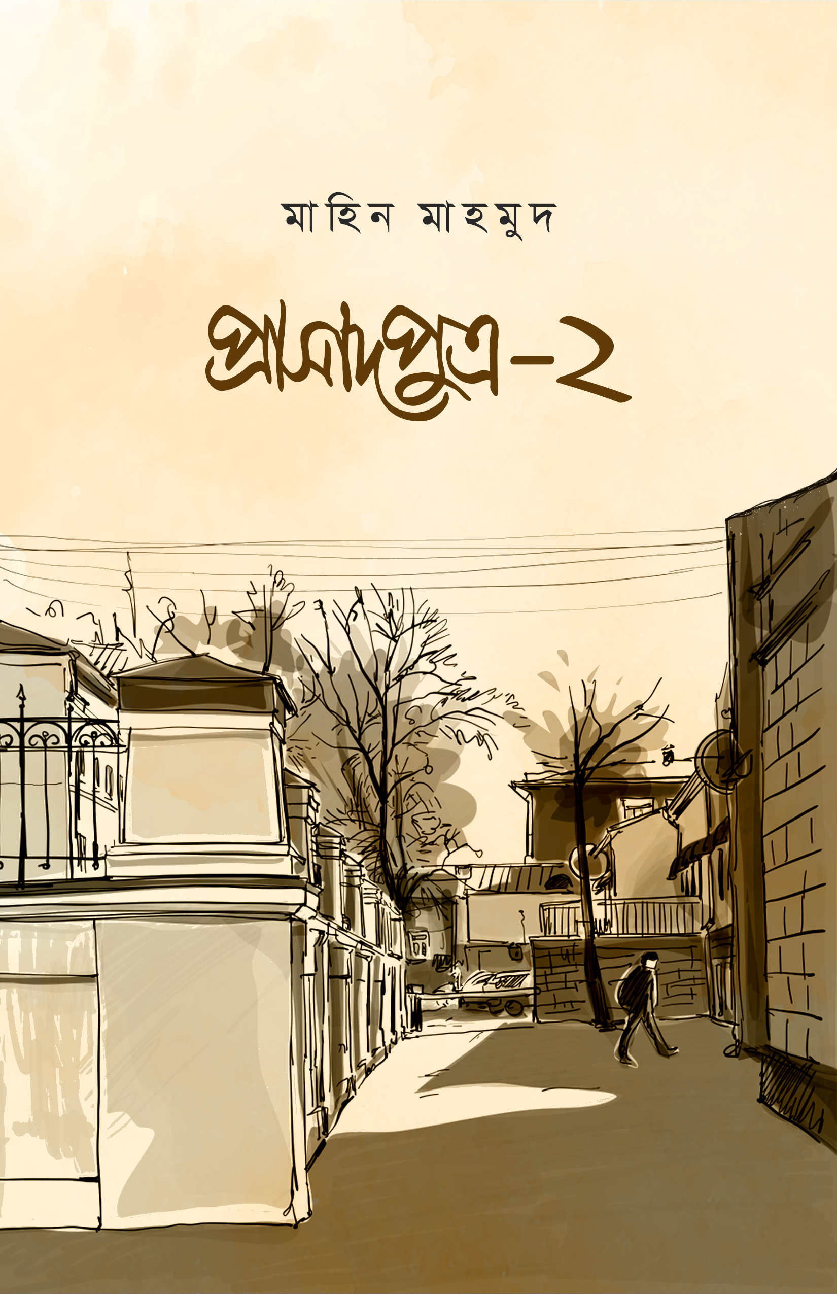 প্রাসাদপুত্র ২