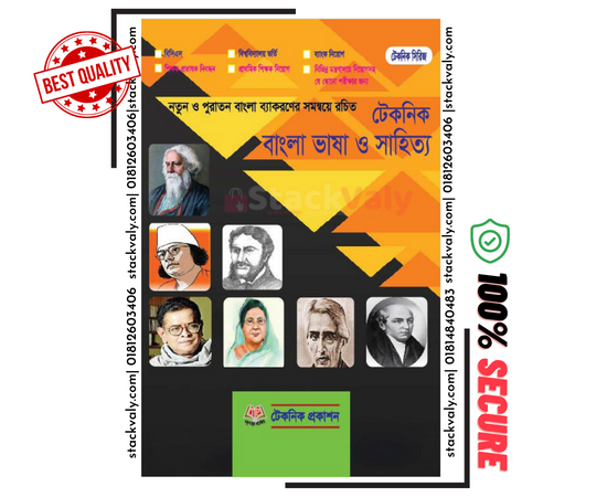 টেকনিক বাংলা ভাষা ও সাহিত্য