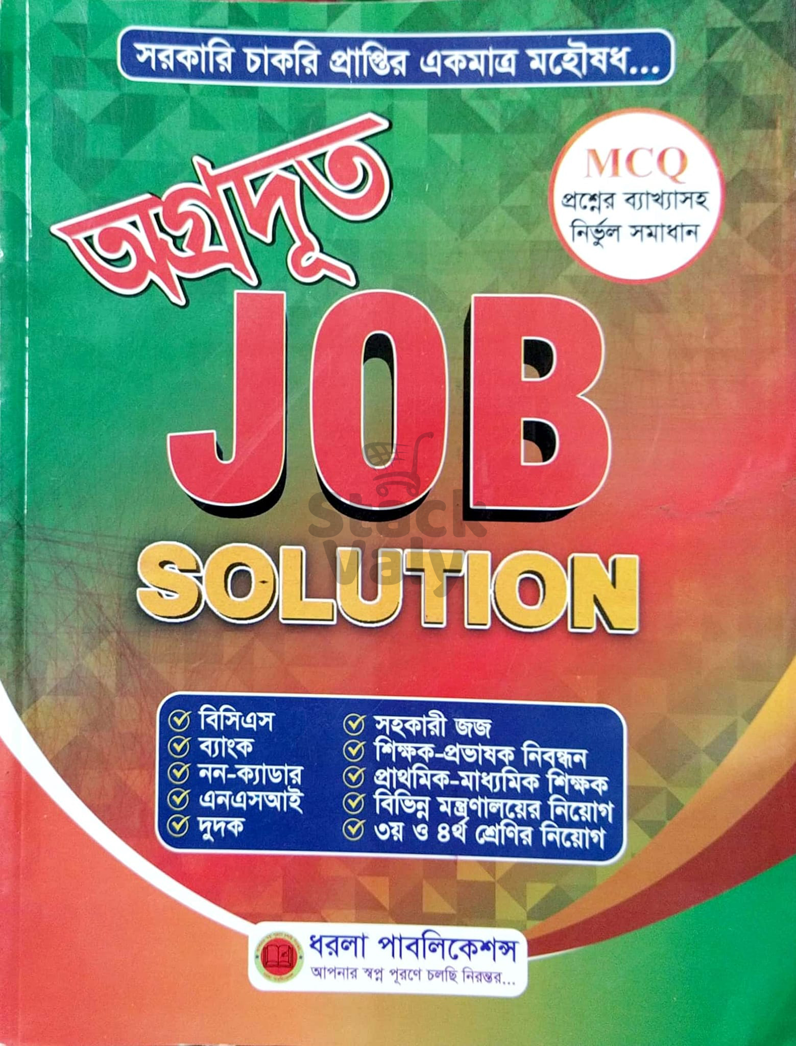 অগ্রদূত Job Solution