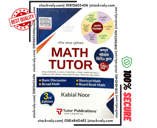 Math Tutor (গণিত শেখার গৃহ শিক্ষক)