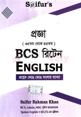 প্রজ্ঞা BCS রিটেন English