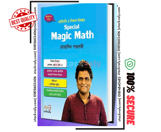প্রাইমারি ও শিক্ষক নিবন্ধন Special Magic Math