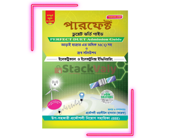 পারফেক্ট ডুয়েট ভর্তি ও প্রকৌশলী নিয়োগ গাইড (ইলেকট্রিক্যাল ও ইলেকট্রনিক্স ইঞ্জিনিয়ারিং)
