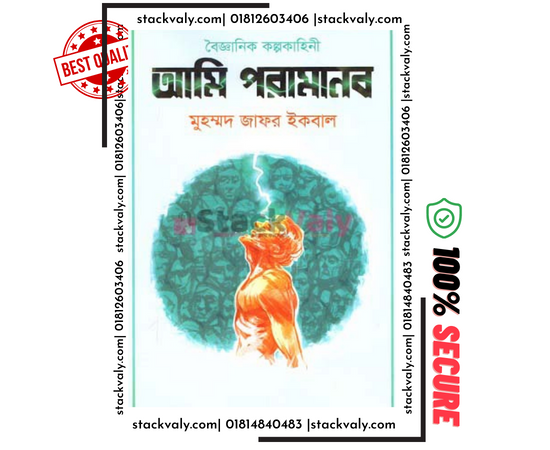 আমি পরামানব
