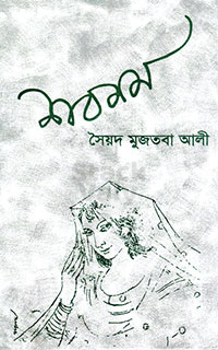 শবনম
