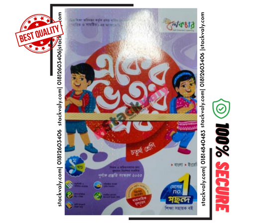 লেকচার একের ভিতর সব চতুর্থ শ্রেণি ২০২৩
