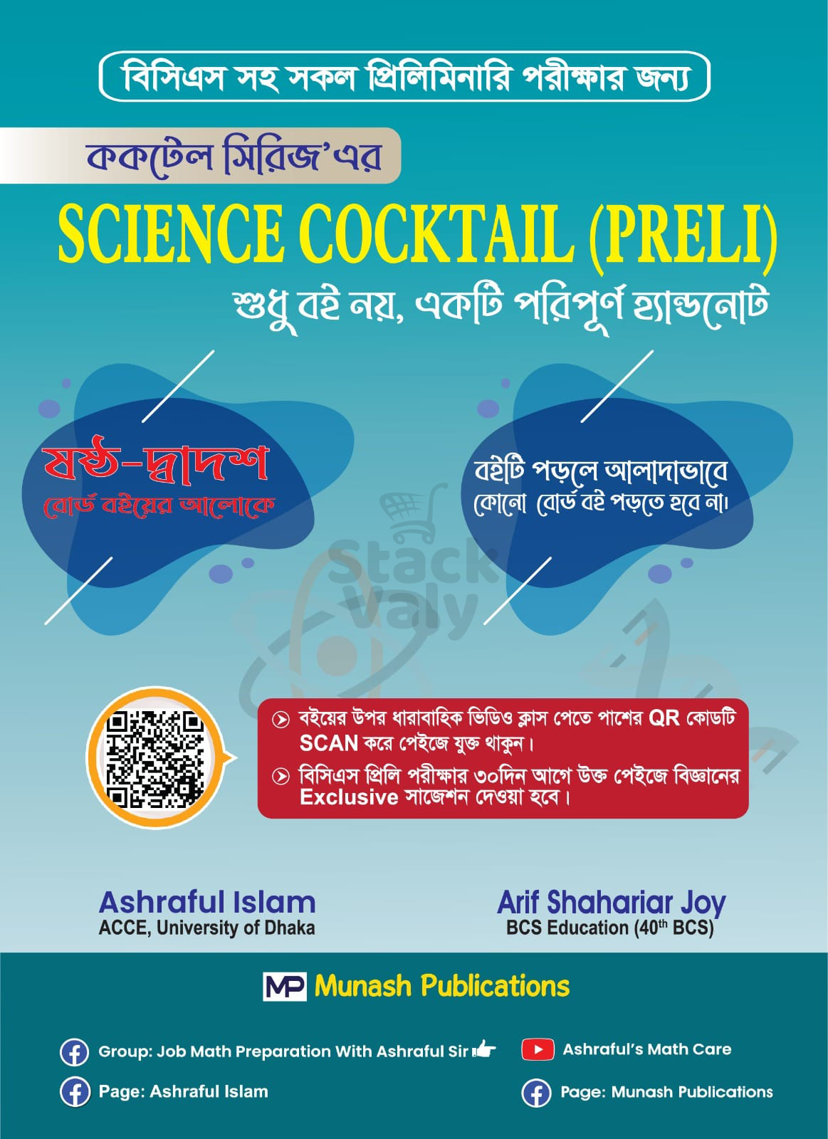Science Cocktail Preli