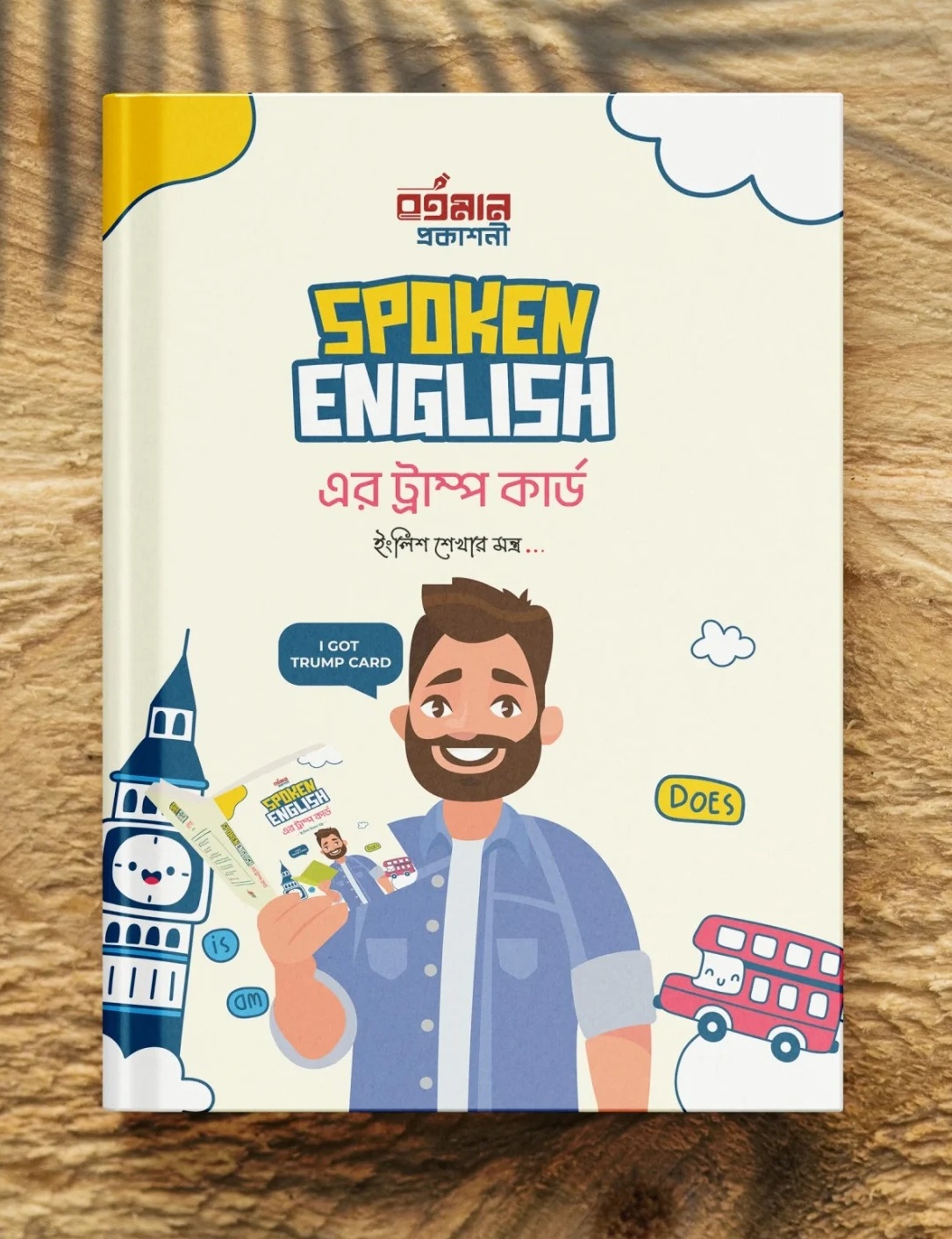 Spoken English এর ট্রাম্প কার্ড