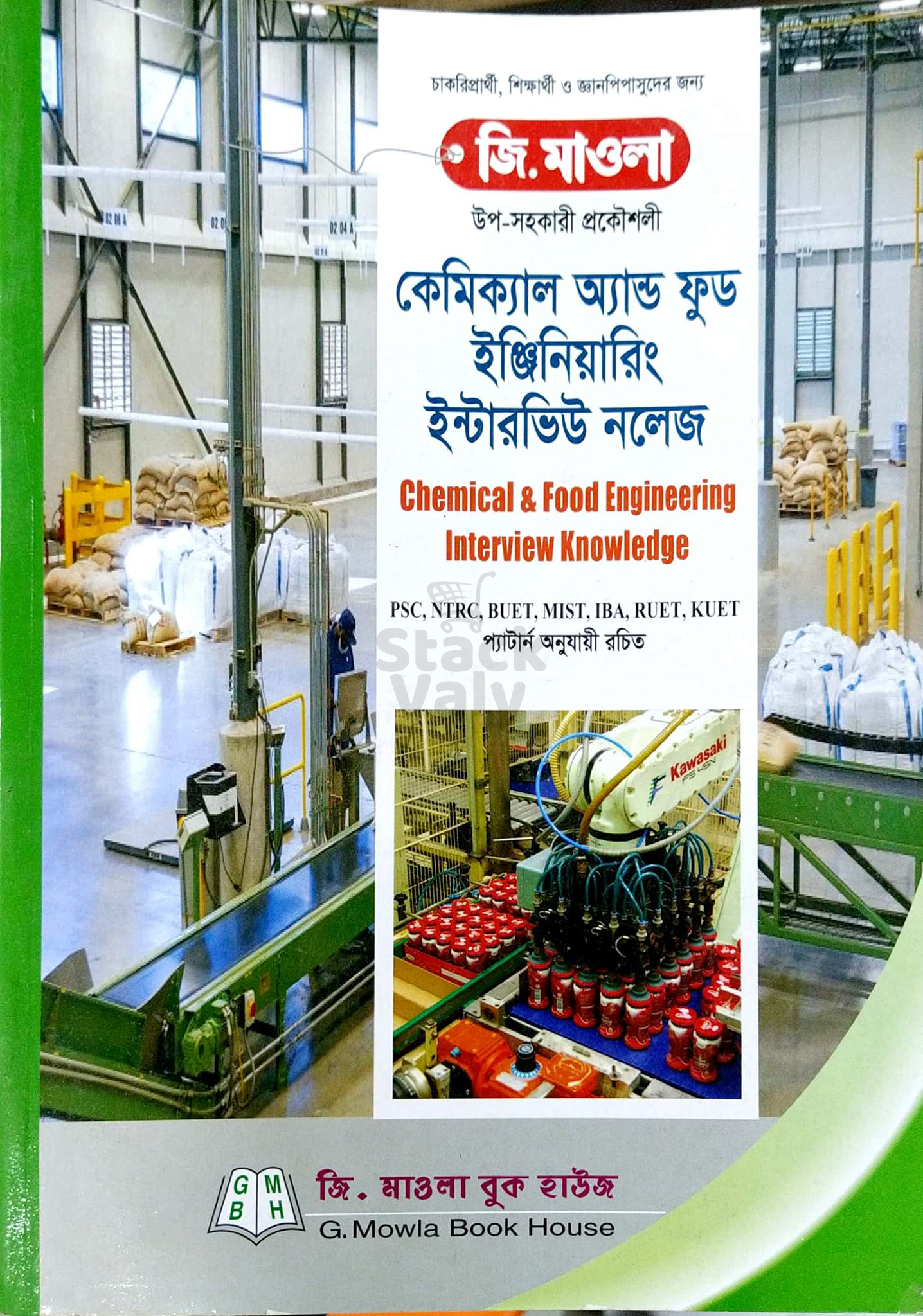 কেমিক্যাল অ্যান্ড ফুড ইঞ্জিনিয়ারিং ইন্টারভিউ নলেজ