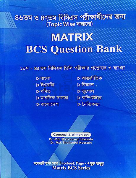 Matrix BCS Question Bank