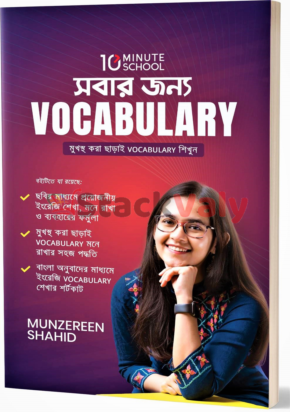 সবার জন্য Vocabulary