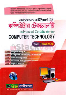 অ্যাডভান্সড সার্টিফিকেট ইন কম্পিউটার টেকনোলজি - ২য় সেমিস্টার