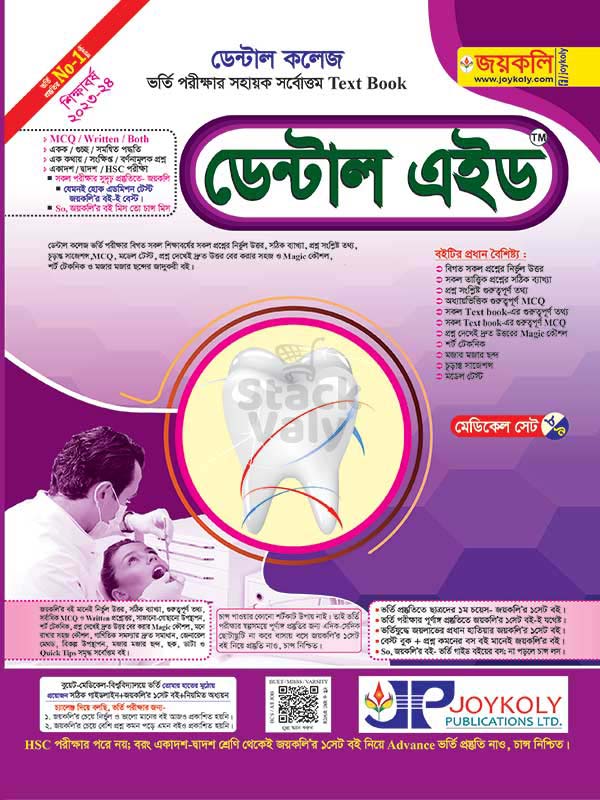 ডেন্টাল এইড