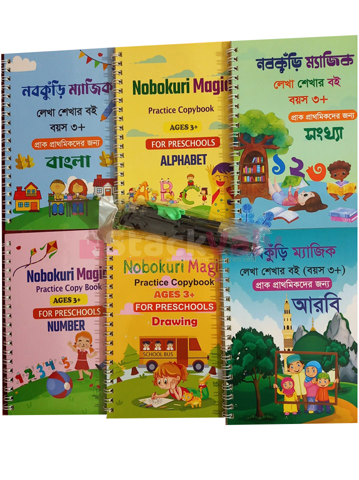 নবকুঁড়ি ম্যাজিক লেখা শেখার বই (৬ টি বই)