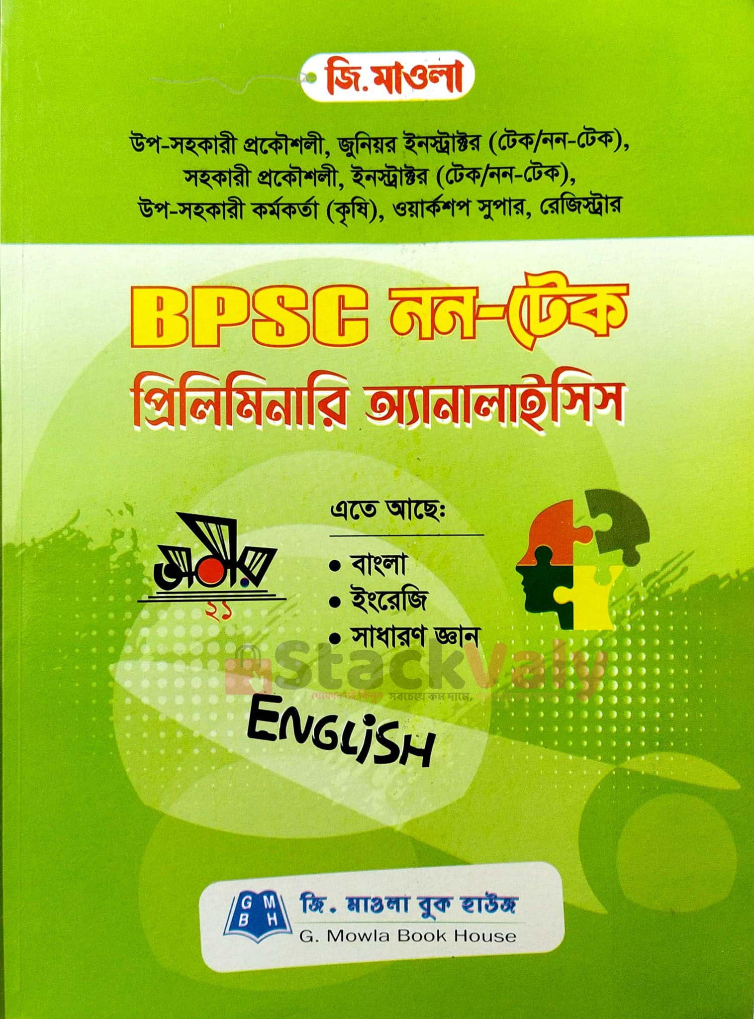 জি মাওলা BPSC নন-টেক প্রিলিমিনারি অ্যানালাইসিস
