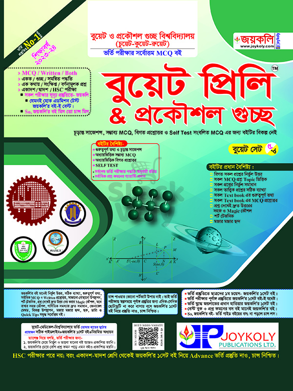 বুয়েট প্রিলি ও প্রকৌশল গুচ্ছ