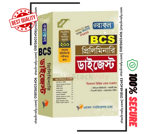 ওরাকল বিসিএস প্রিলিমিনারি ডাইজেস্ট