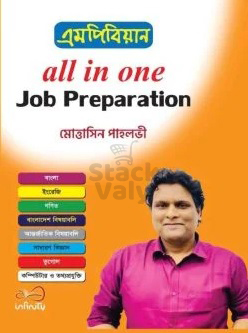 এমপিবিয়ান All in One Job Preparation
