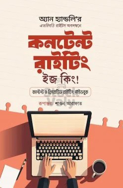 কনটেন্ট রাইটিং ইজ কিং