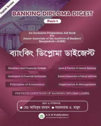 ব্যাংকিং ডিপ্লোমা ডাইজেস্ট - পার্ট ১