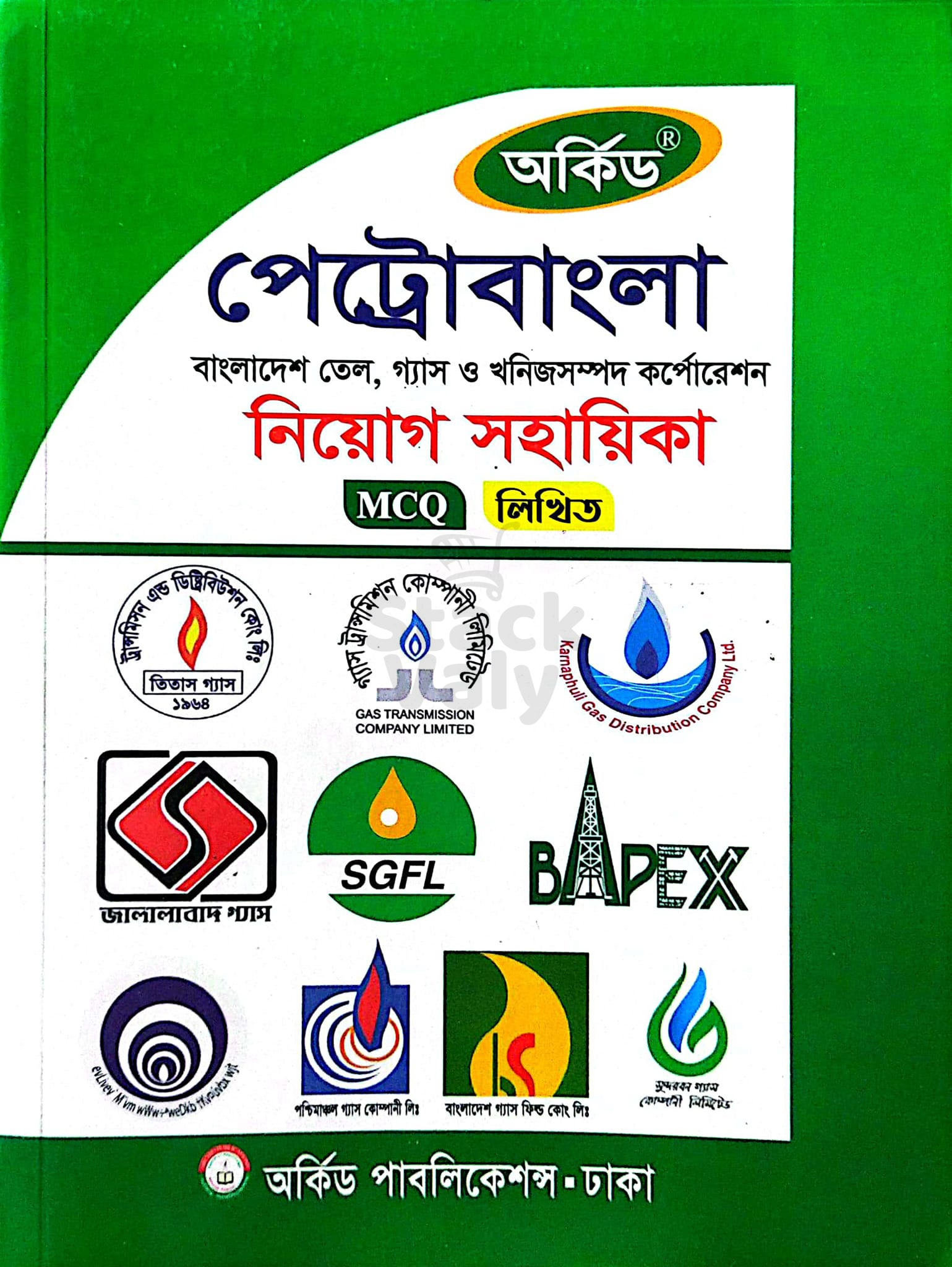 অর্কিড পেট্রোবাংলা প্রশ্ন সমাধান