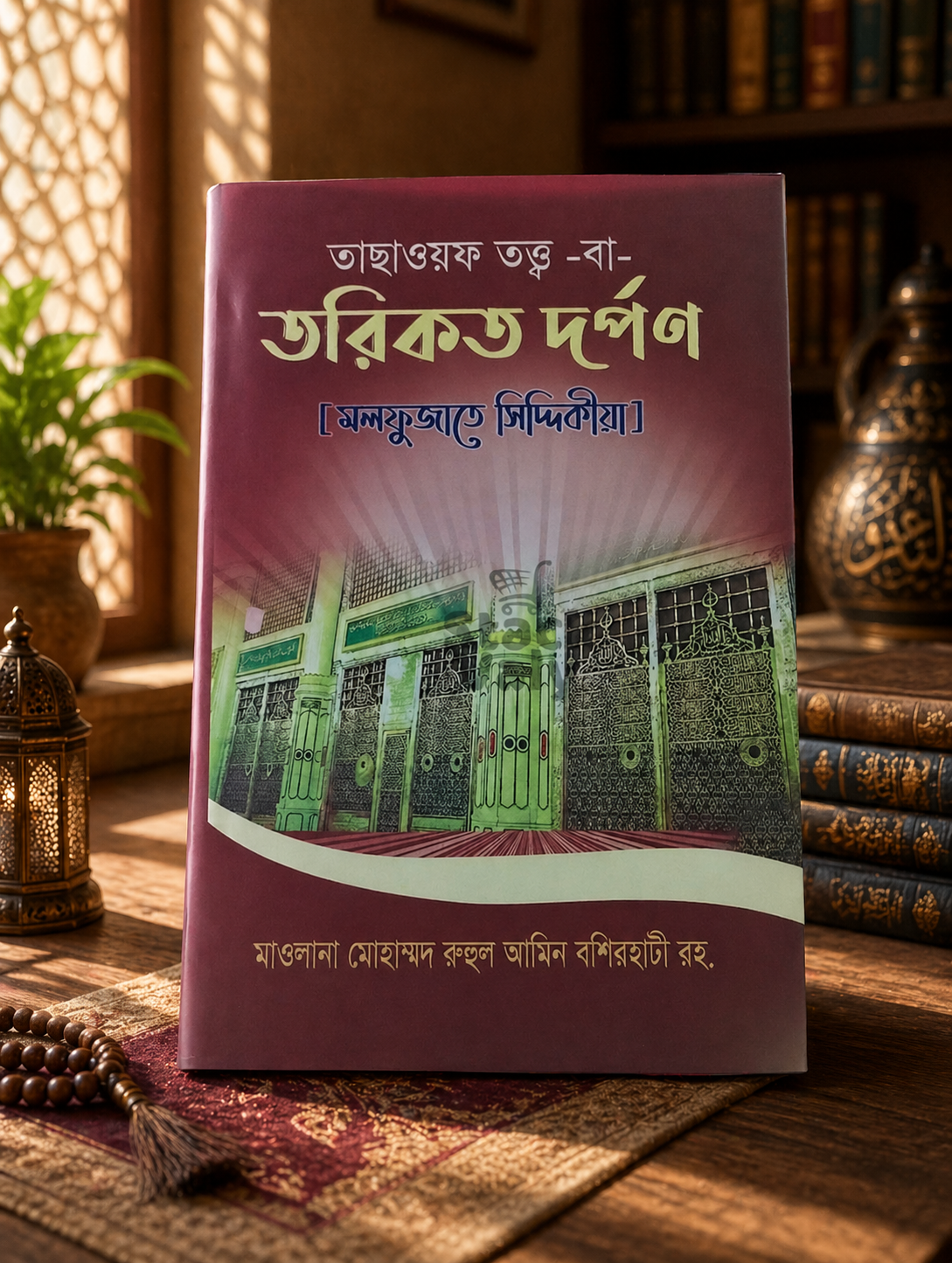 তাছাওয়ফ তত্ত্ব বা তরিকত দর্পণ