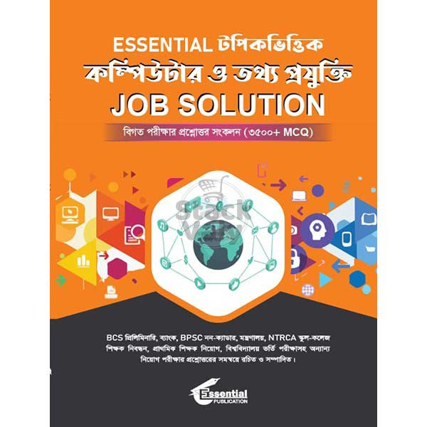 Essential টপিকভিত্তিক কম্পিউটার ও তথ্য প্রযুক্তি Job Solution