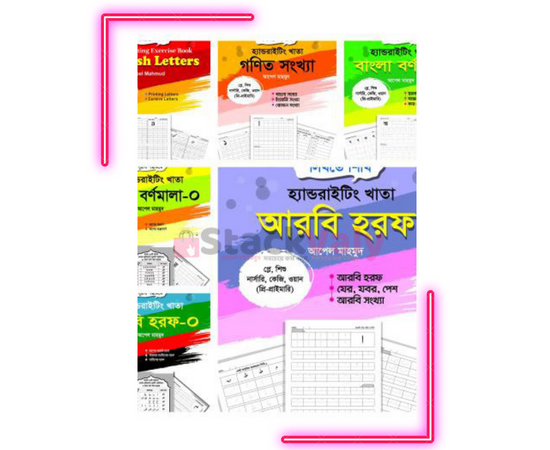 হ্যান্ডরাইটিং খাতা ( বর্ণ দিয়ে ৬টি খাতাঃ  Nurani, Play, Baby, Nursary, KG, One, প্রি-প্রাইমারি - শ্রেণির জন্য ) - 1.  বাংলা বর্ণমালা  2.  বাংলা বর্ণমালা-০  3.  ইংরেজি বর্ণ  4.  গণিত সংখ্যা  5.  আরবি হ