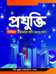 প্রযুক্তি সিভিল ইঞ্জিনিয়ারিং গাইড (MCQ)