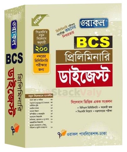 ওরাকল বিসিএস প্রিলিমিনারি ডাইজেস্ট