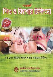 মডার্ন শিশু ও কিশোর চিকিৎসা