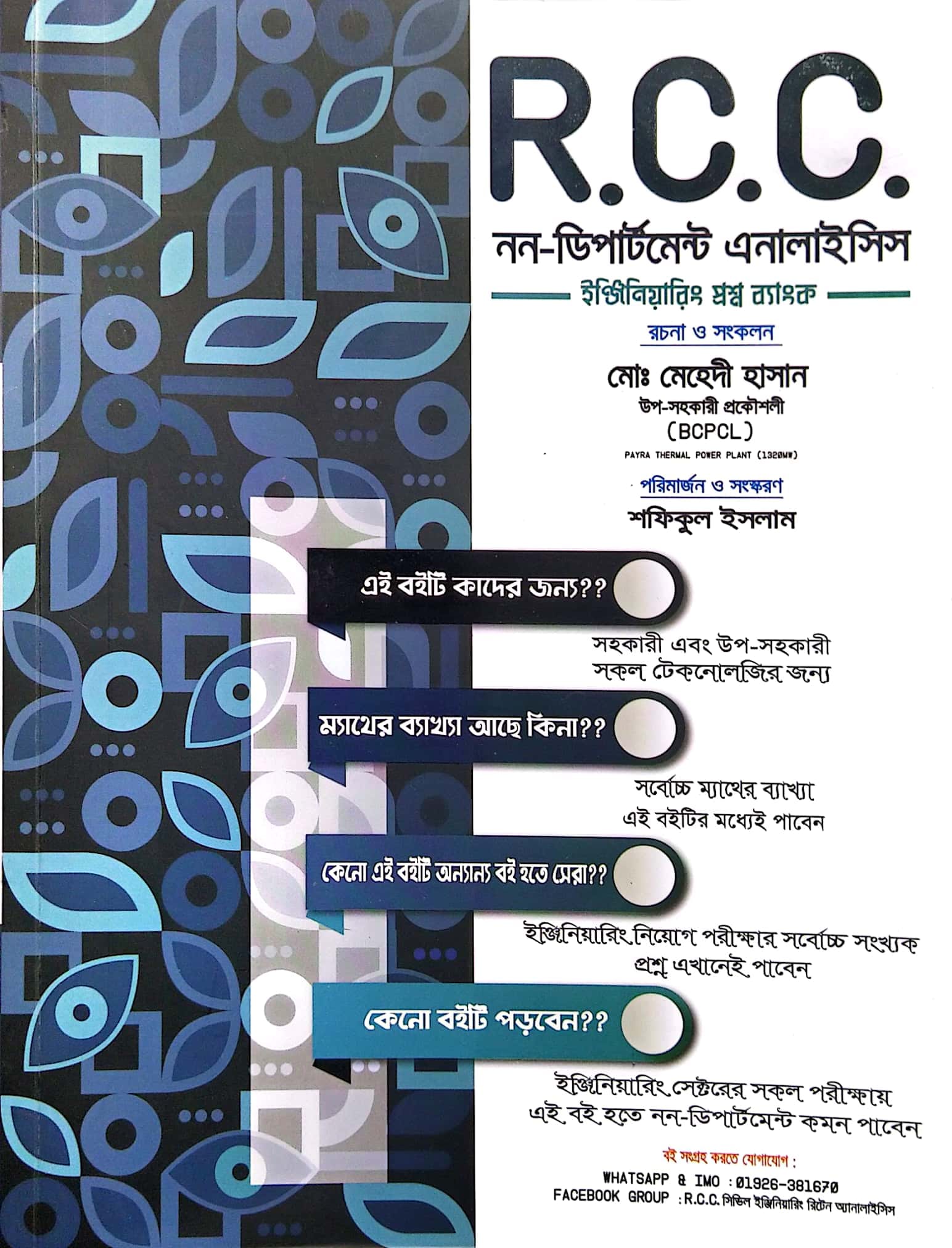 R.C.C নন ডিপার্টমেন্ট এনালাইসিস