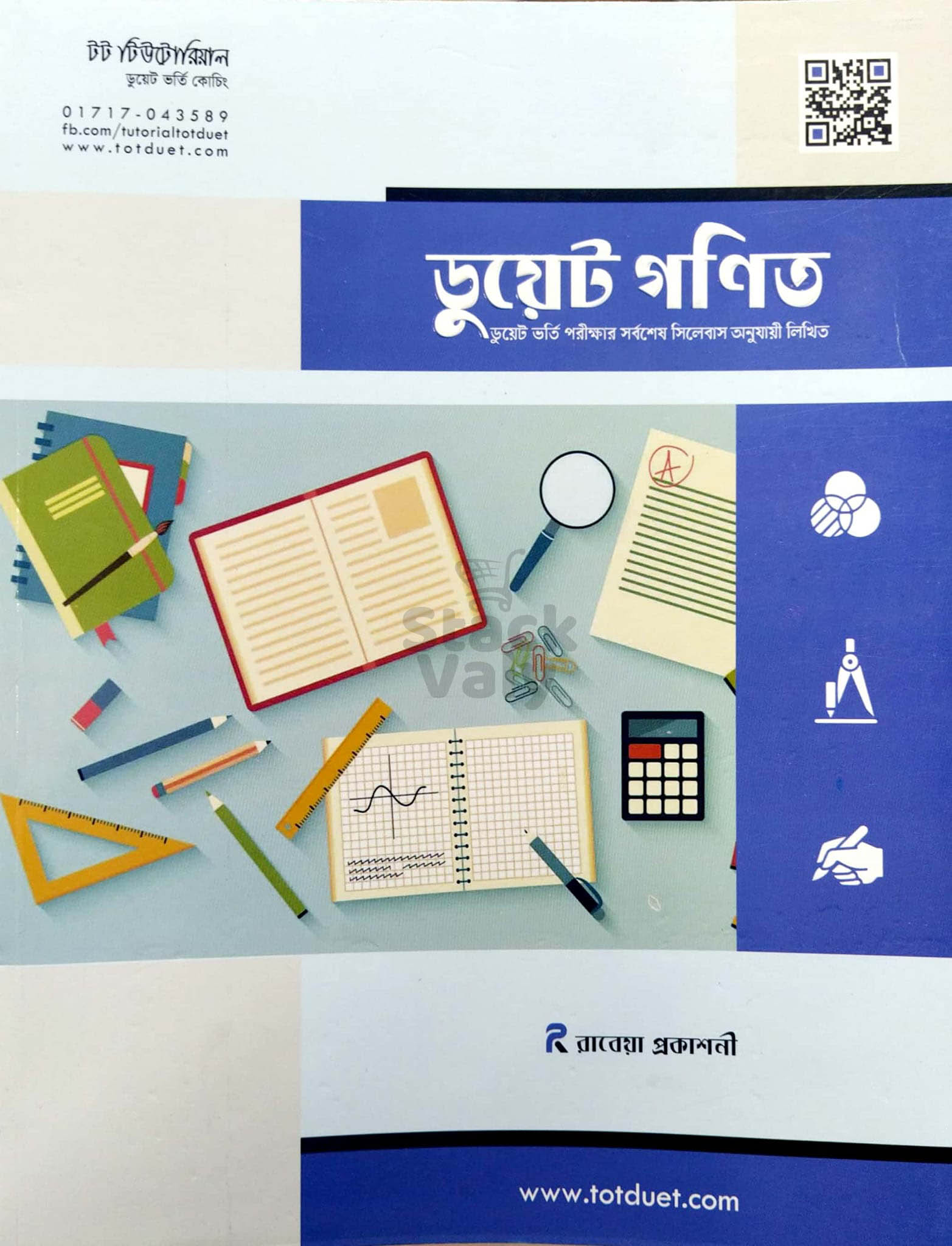 DUET Math For DUET Admission | ডুয়েট গণিত