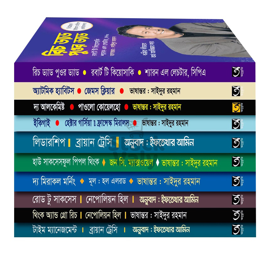 আত্মউন্নয়ন মূলক বিখ্যাত ১০ টি বই